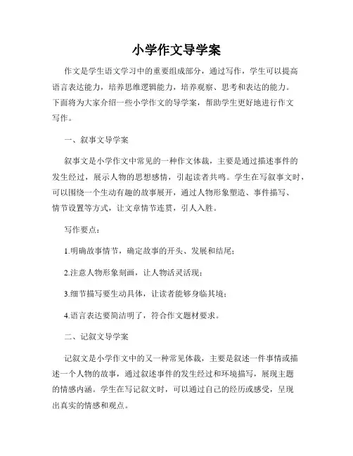 小学作文导学案