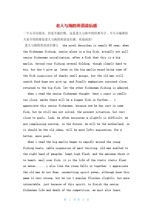 老人与海的英语读后感