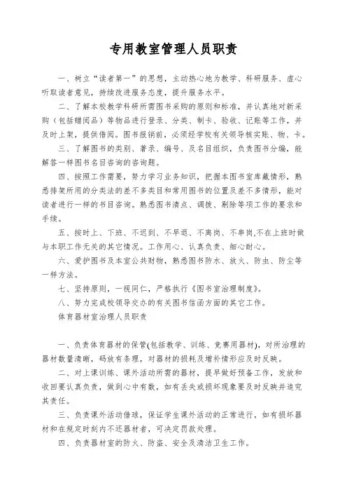 专用教室管理人员职责