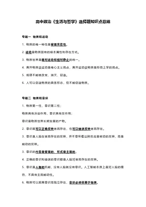 高中政治《生活与哲学》选择题知识点总结