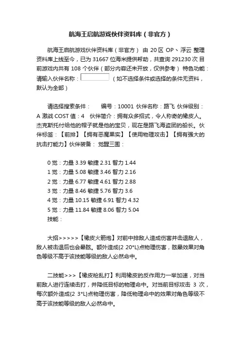 航海王启航游戏伙伴资料库（非官方）