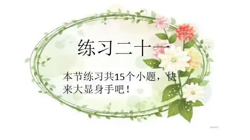 数学五年级上人教版6组合图形的面积课件(15张)
