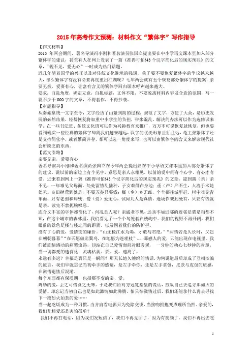 高考语文作文预测 材料作文“繁体字”写作指导