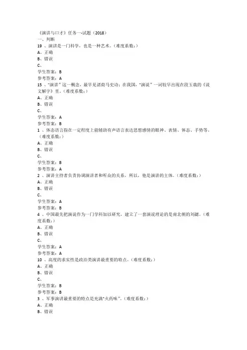 演讲与口才网上作业任务一至任务四