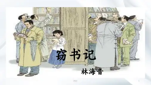 1.窃读记PPT课件