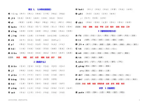 2018部编版二年级语文上册生字拼音组词打印
