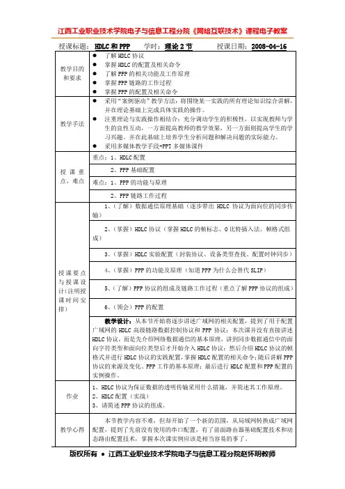 网络互联技术第七章广域网基础电子教案(1)