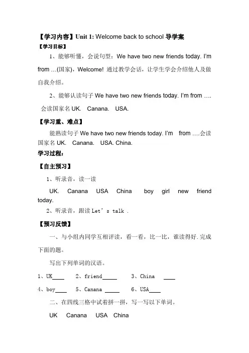 pep三年级英语下册第一单元第一课时导学案及编写说明(邸向杰)