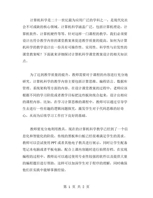 计算机科学课堂教案设计
