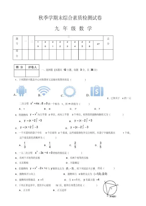 【名师精选】贵州省遵义市桐梓县届九年级上期末考试数学试题有答案新人教版