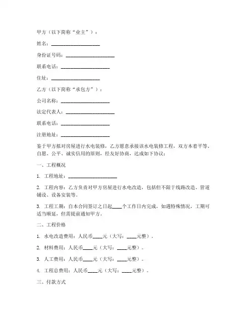 水电装修服务合同模板范本