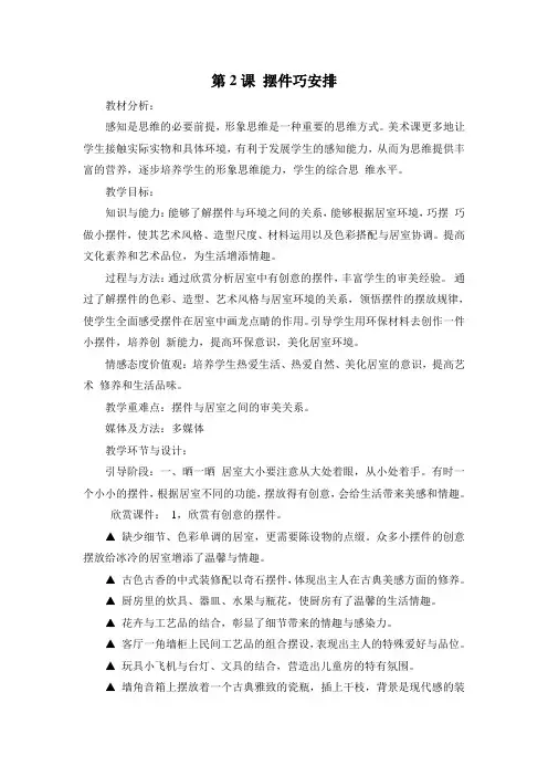 人教版八年级下册美术3-2 摆件巧安排 教案设计