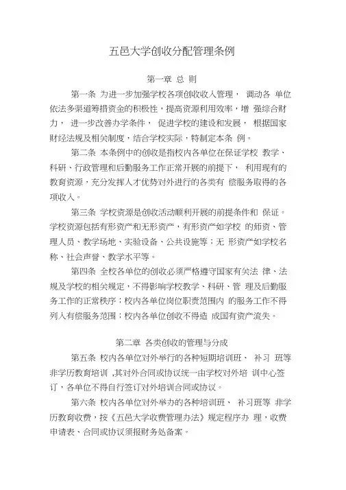 五邑大学创收分配管理条例