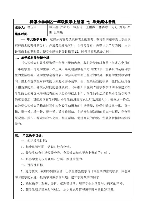 一年级第七单元集体备课教案 (1)