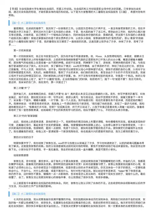 大二暑假社会实践报告【三篇】