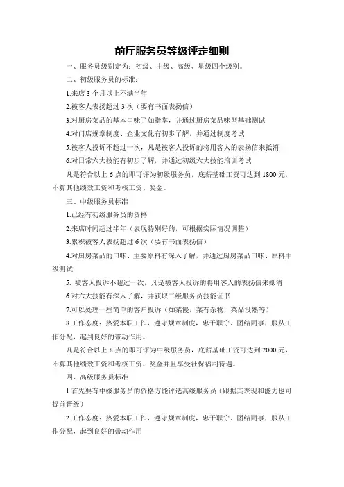 服务员等级评定细则