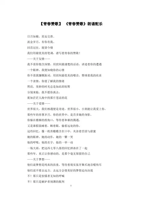 【青春赞歌】 《青春赞歌》朗诵配乐