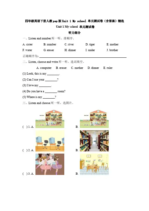 【英语】四年级英语下册人教pep版Unit 1 My school 单元测试卷(含答案)精选