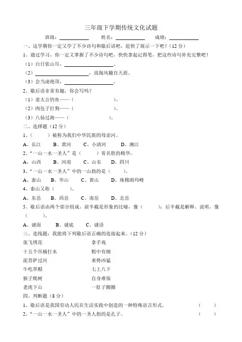 三年级传统文化试题