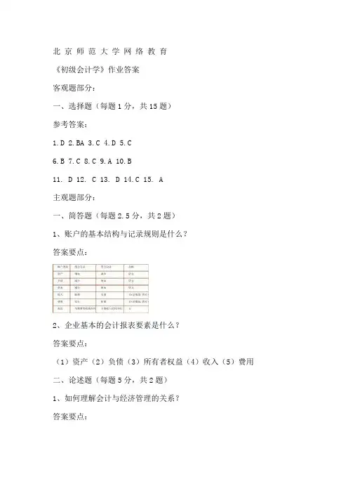 初级会计学作业答案