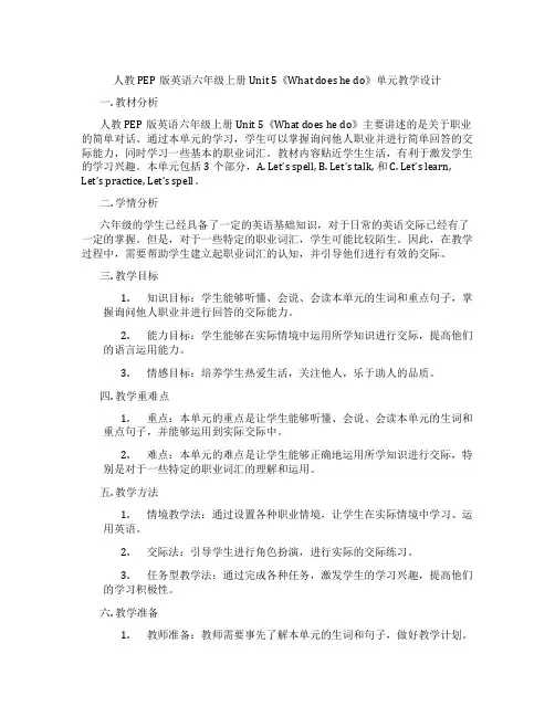 人教PEP版英语六年级上册Unit 5《What does he do》单元教学设计