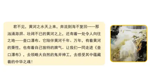17 壶口瀑布   课件 (共42张PPT)初中语文部编版八年级下册