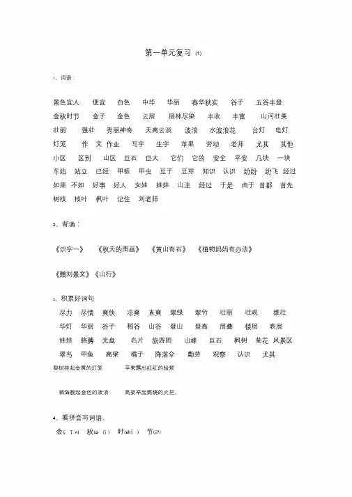 人教版二年级语文上册第一单元知识点复习