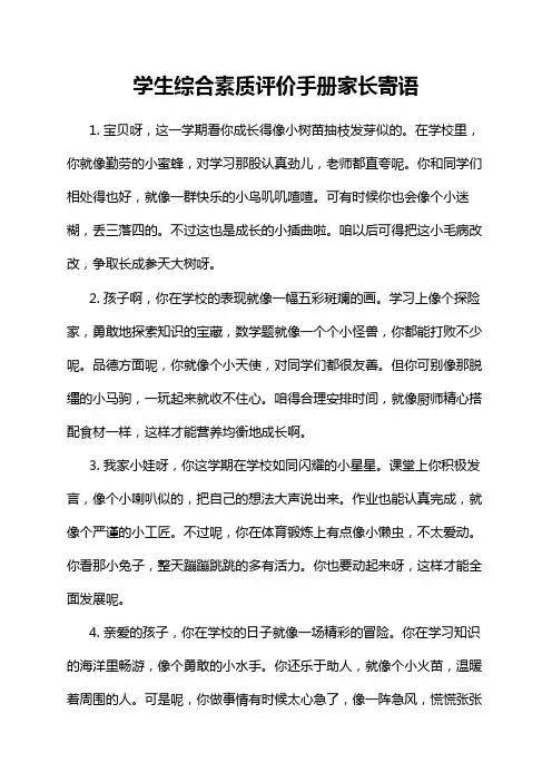 学生综合素质评价手册家长寄语