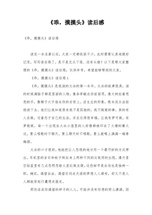 《乖,摸摸头》读后感