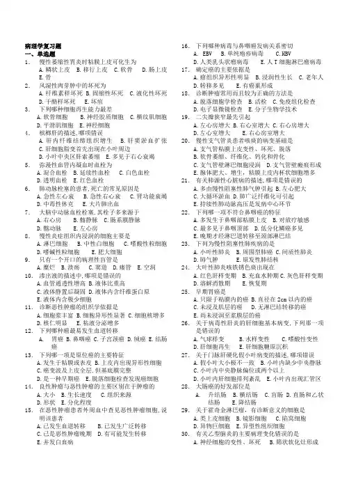 病理学复习题