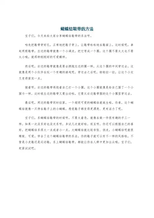 蝴蝶结鞋带的方法