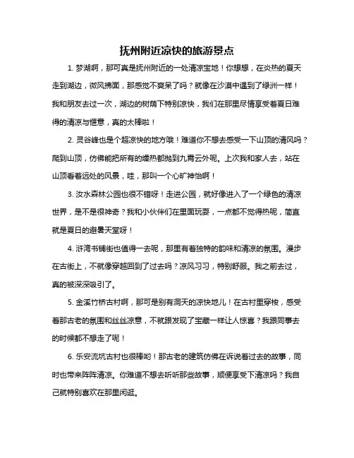 抚州附近凉快的旅游景点