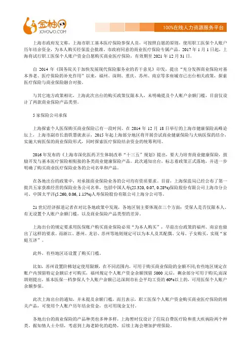 上海医疗保险个人账户竟然可以买商业保险？还没有设立余额门槛 -  【金柚网】