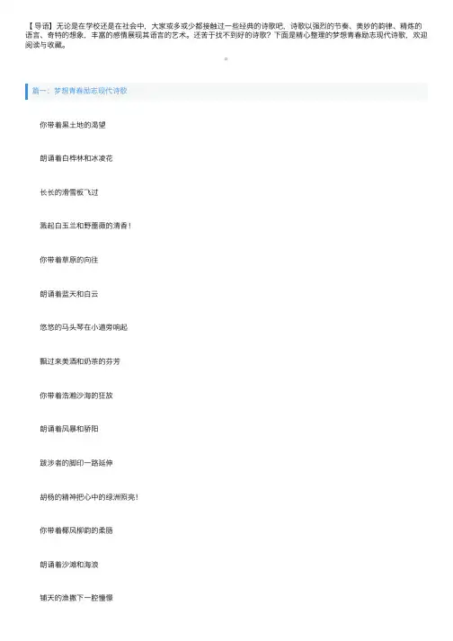 梦想青春励志现代诗歌三篇