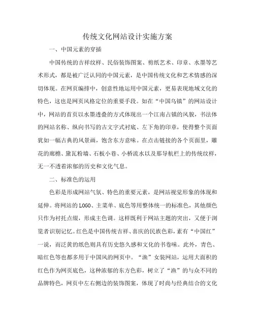 传统文化网站设计实施方案