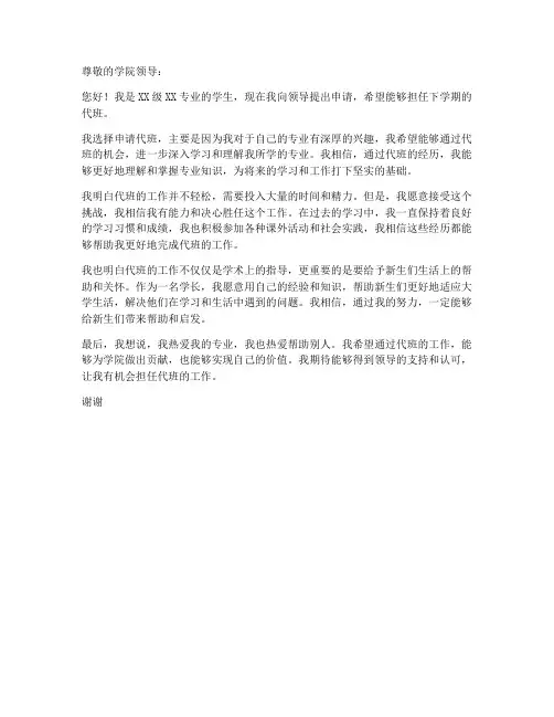 大学代班申请书模板