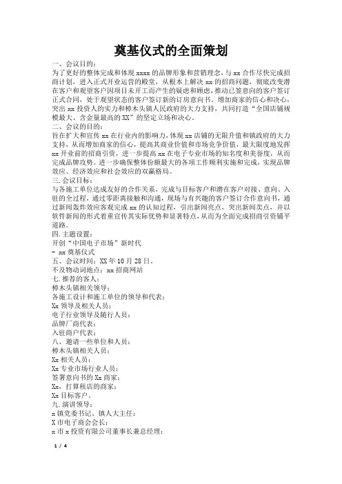 奠基仪式的全面策划