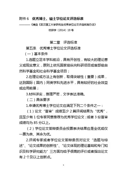 优秀博士硕士学位论文评选标准-武汉理工大学研究生院