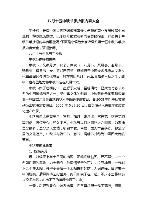 八月十五中秋节手抄报内容大全