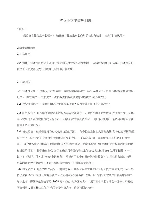 资本性支出管理制度