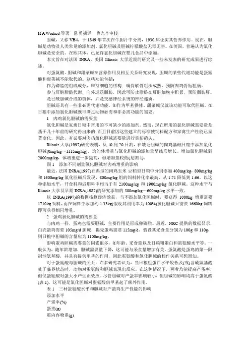 对胆碱的再认识