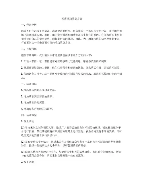 米店活动策划方案