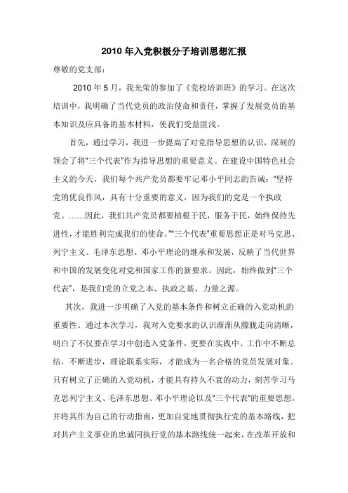 2010入党积极分子思想汇报
