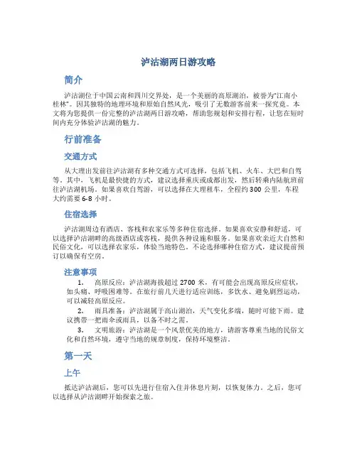 泸沽湖两日游攻略