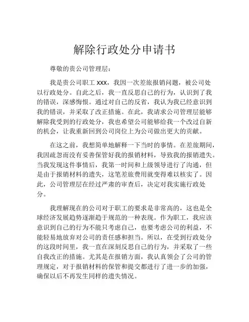 解除行政处分申请书