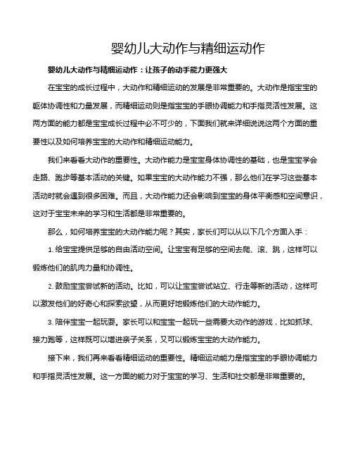 婴幼儿大动作与精细运动作