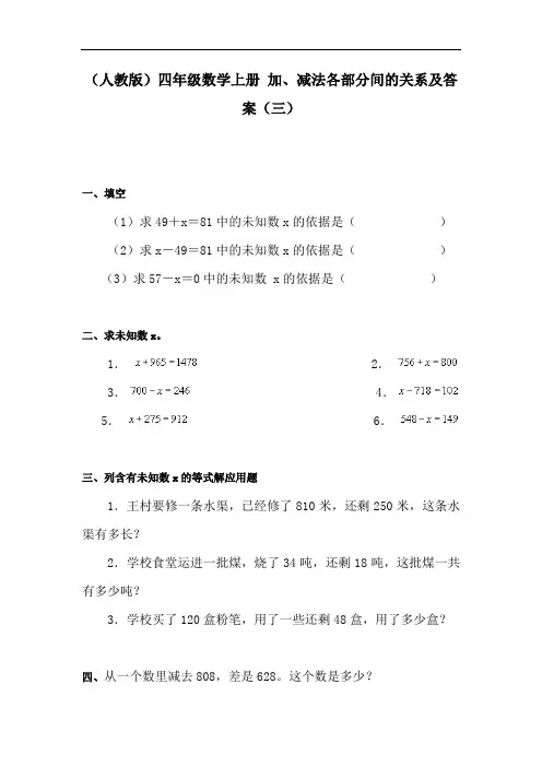 四年级数学上册课时知识点训练题19