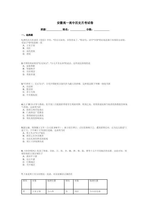 安徽高一高中历史月考试卷带答案解析
