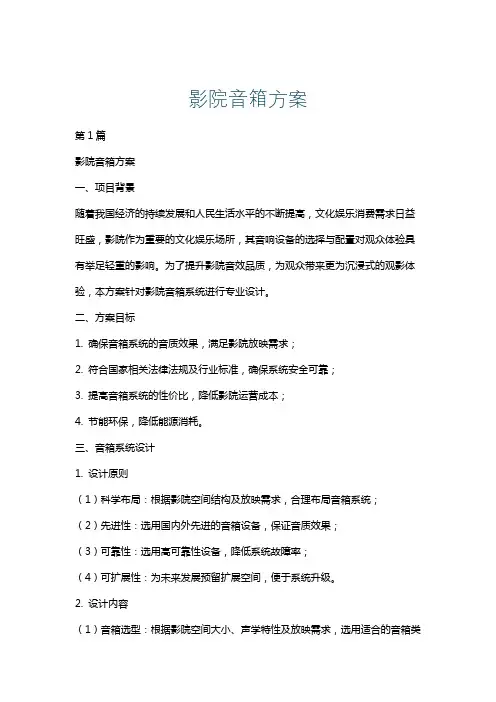 影院音箱方案