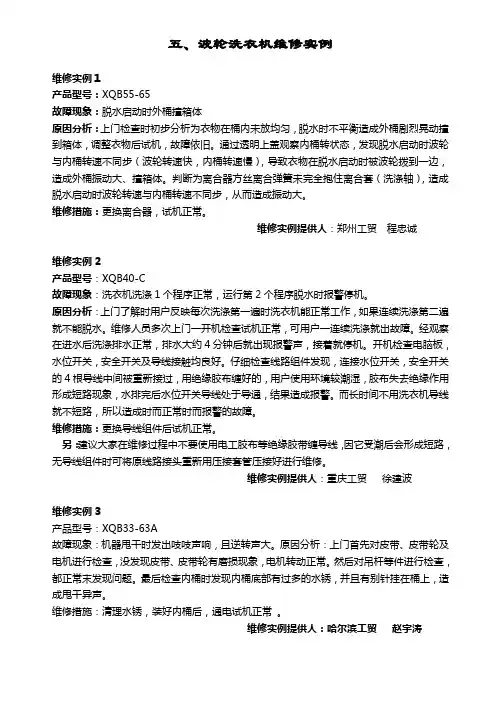 波轮洗衣机维修手册-5-5(维修实例)